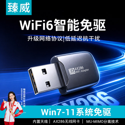 臻威usb无线网卡台式电脑wifi6接收器发射天线笔记本主机无限上网卡连接热点外置网络千兆5G双频信号免驱接收