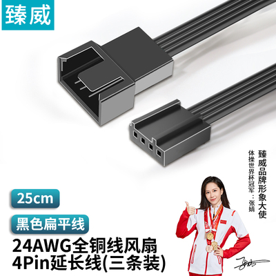臻威 主板4针4pin机箱风扇CPU风扇包网25cm三条装风扇温控延长线