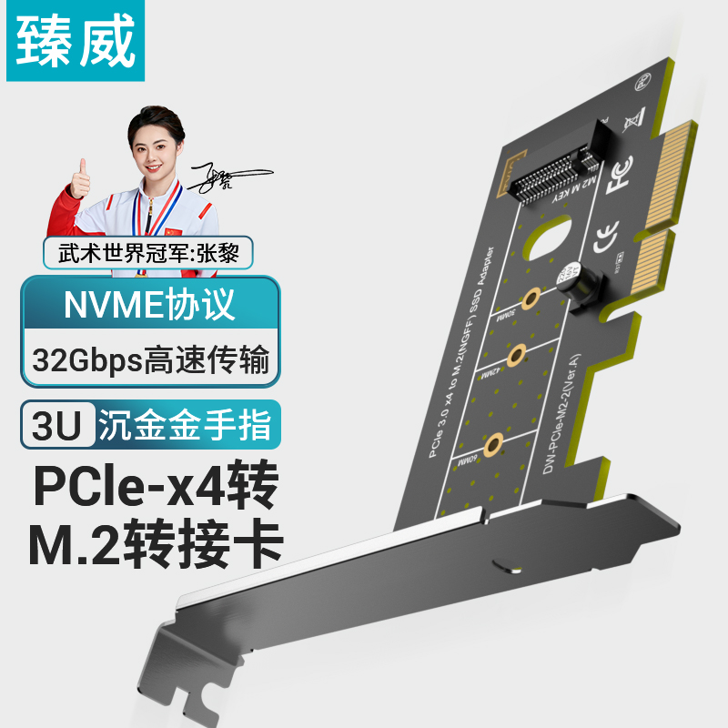 臻威pcie转m2转接卡nvme扩展卡m.2固态硬盘扩展槽x16台式电脑主机