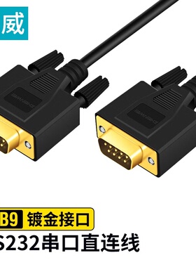 臻威DB9打印机串口线RS232COM口转接线扫描仪收银机针对针连接线