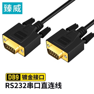 臻威DB9打印机串口线RS232COM口转接线扫描仪收银机针对针连接线