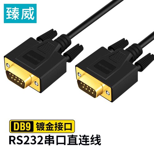 臻威DB9打印机串口线RS232COM口转接线扫描仪收银机针对针连接线