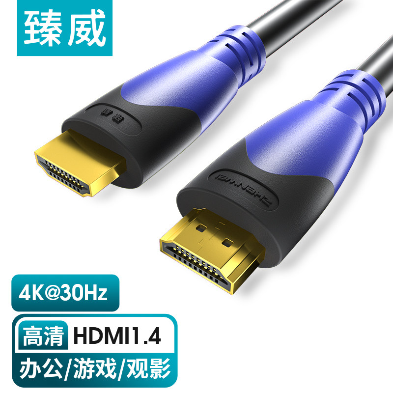 臻威 hdmi线高清连接线1.4数据线4K电脑电视投影仪机顶盒hdml加长,影音电器,HDMI线,淘宝优惠券,粉丝福利购,淘宝优惠卷