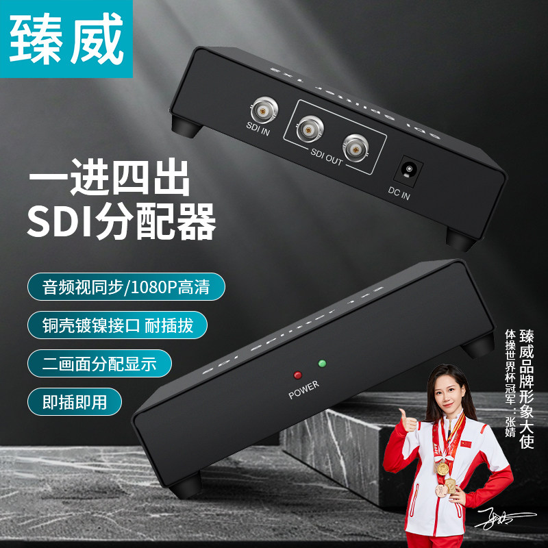 臻威SDI分配器一分二1进2出高清视频分屏专用音视频分频器广播级SDl一进四出显示器电视数字信号转换一进八出