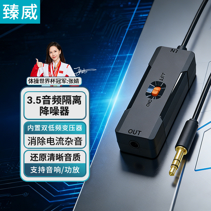 臻威音频共地隔离器3.5mm音响滤波消除电流声声音变压信号屏蔽抗干扰降噪消噪AUX电脑耳机功放过滤杂音防噪音