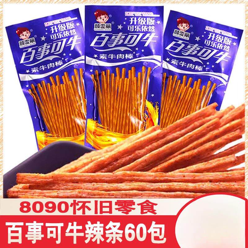 官方旗舰店15g*30袋百事可牛素牛肉棒辣条辣片80后90后童年