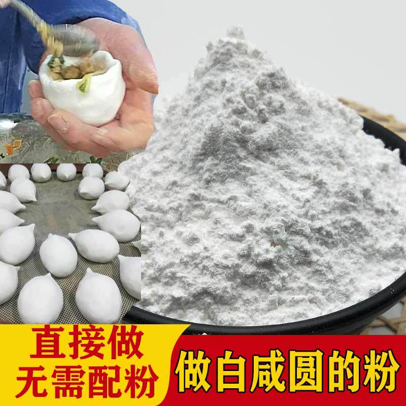 台州做冬至圆大圆粉猪肉咸圆粳米粉青团粉水磨纯糯米粉江米粉3斤