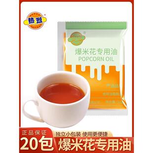 奶香爆米花专用黄油热烈三合一爆米花的玉米粒家用DYI自制专用油