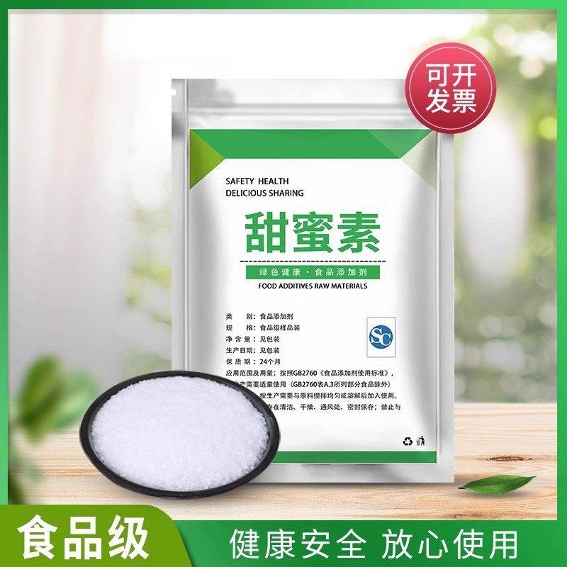 甜蜜素食用级 蔗糖的50倍 豆浆冷饮奶茶用甜味剂 不含糖精 甜密素