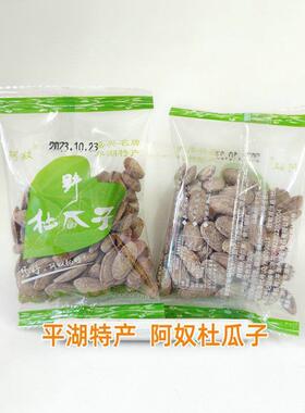 平湖特产新货阿奴杜瓜子500g奶盐味瓜蒌籽小包装苦瓜籽奶油吊瓜