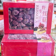 福建正红菇正红菇三明红菇干野生红菇香菇红蘑菇干货净重礼盒包装