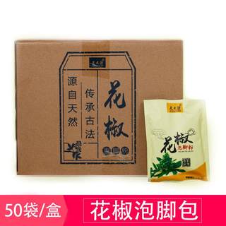 足之源花椒泡脚包花椒粉花椒粒泡脚用带籽花椒泡脚干花椒浴足