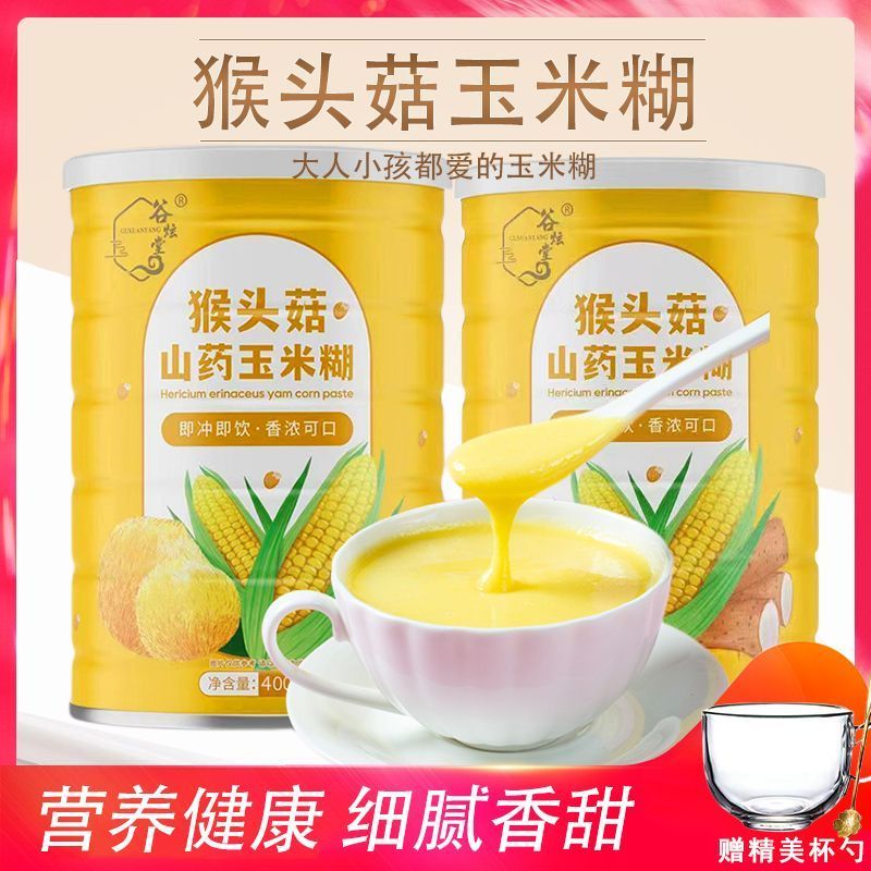 送杯勺】猴头菇山药玉米糊速食现磨五谷玉米粉玉米羹养胃营养早餐