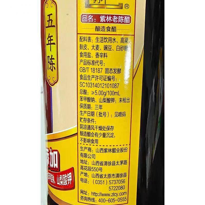 正宗紫林山西老陈醋5年陈山西特产瓶装炒菜凉拌点蘸饺子醋