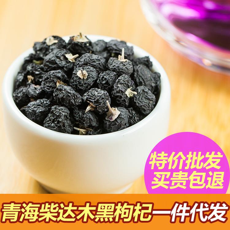 源头厂家黑枸杞散装现货青海柴达木大中果颗粒新1公斤黑枸杞