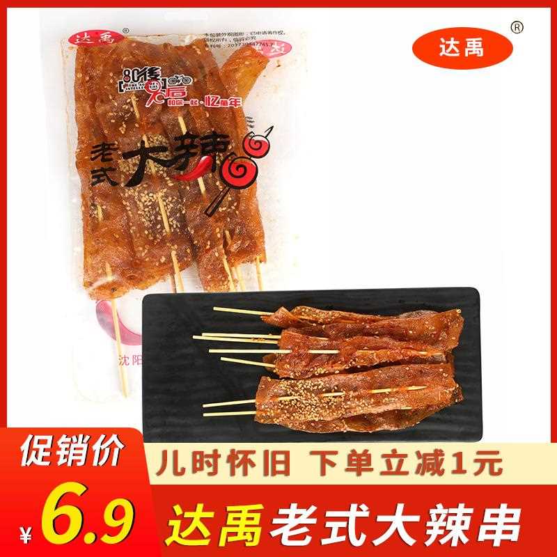 ly老式大辣串大辣条8090后儿时怀旧零食麻辣片小吃东北甜辣豆