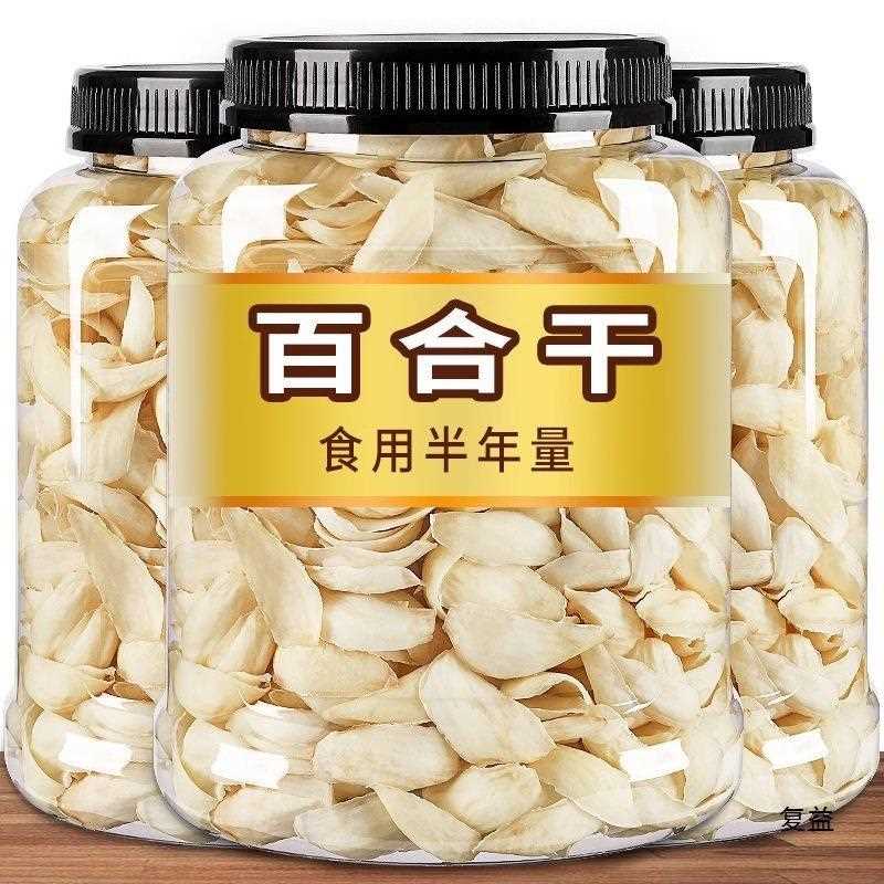 百合干甘肃产兰州百合250g袋装可搭银耳莲子枸杞食用干百合