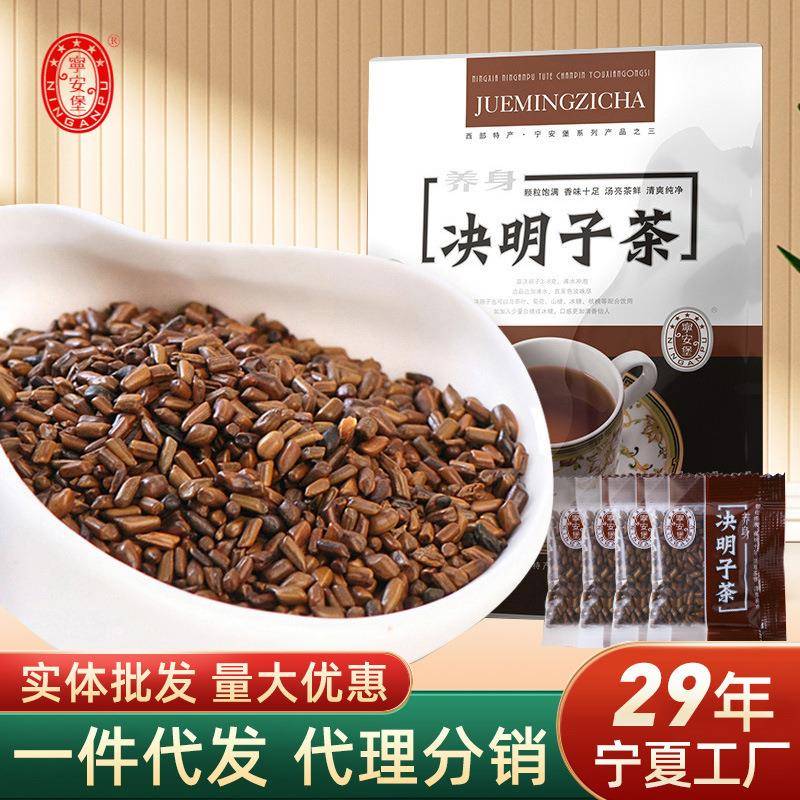 决明子大量西北特产炒制熟决明子茶枸杞袋泡茶独立小袋