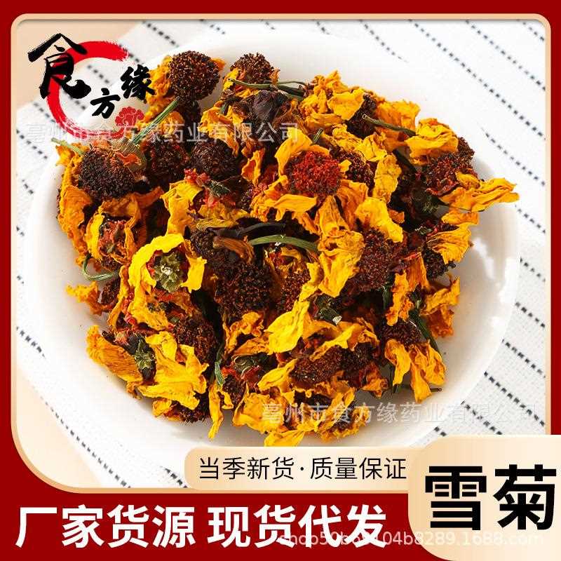 散装新疆雪菊新货大货供应雪胎菊米菊花茶天山雪菊花果茶