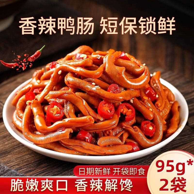 湖南特产香辣鸭脆肠美食熟食卤味小吃鸭肠头特辣味开袋即食零食