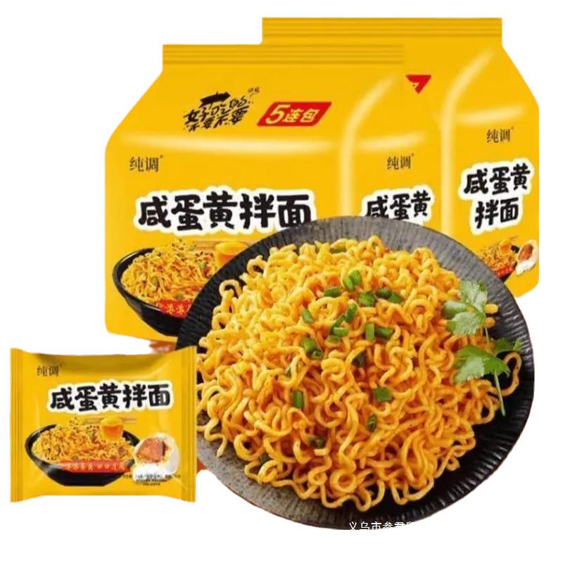 纯调咸蛋黄拌面方便面蟹黄拌面炸酱面火鸡面夜宵袋装泡面整箱其他