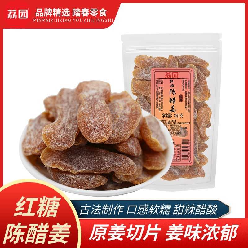 红糖陈醋姜片500g新兴即食生姜片甜酸辣开胃零食手工传统