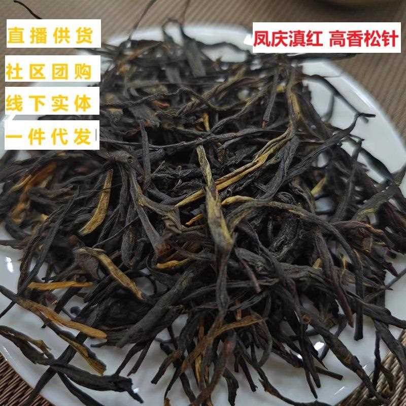 云南茶叶 凤庆滇红茶 经 典58原料 一芽二叶松针 理条直条红茶