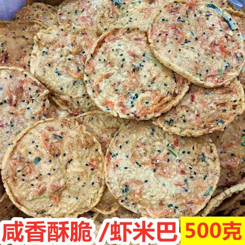 豆巴子江西特产零食小吃赣州月亮花生巴客家油炸赣南虾米巴月亮粑