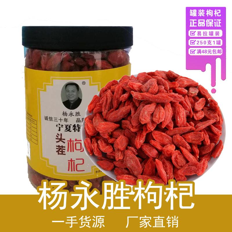 无流熏染250克罐装枸杞子宁夏中宁优枸杞厂家自销大量枸杞