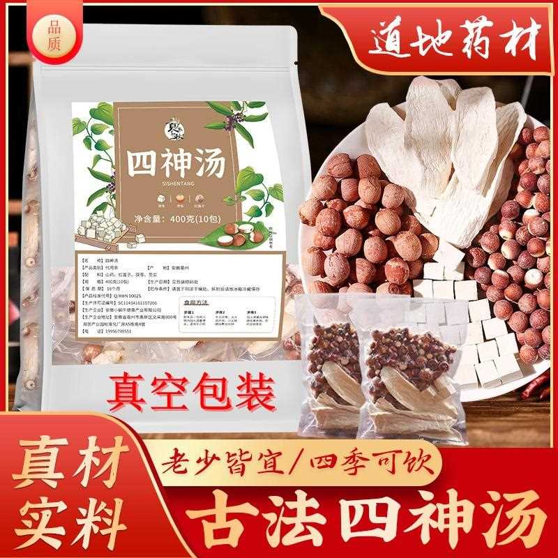 四神汤莲子芡实山药茯苓脾小儿童四物君子汤煮水煲汤真空独立