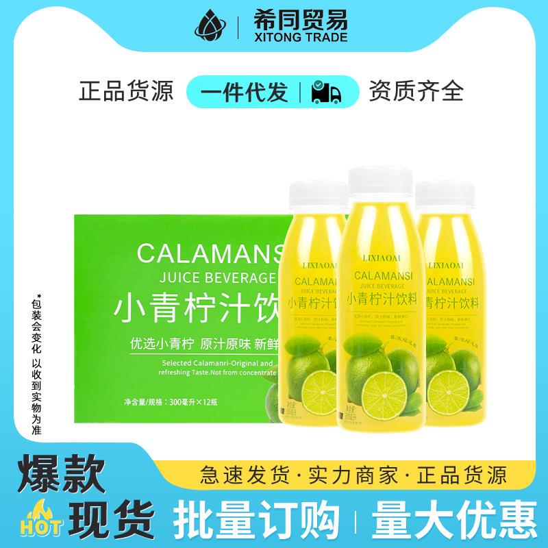 小青柠汁饮料 便利店超市饮料整箱装300ml小瓶小青柠汁