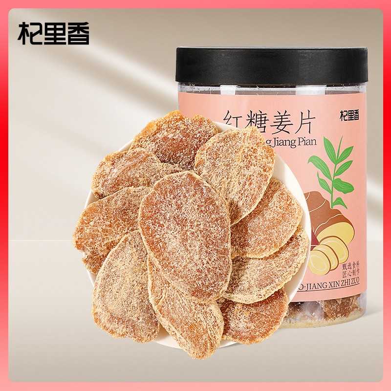 200g罐装红糖姜片 大片红糖仔姜片办公室零食姜片红糖姜茶