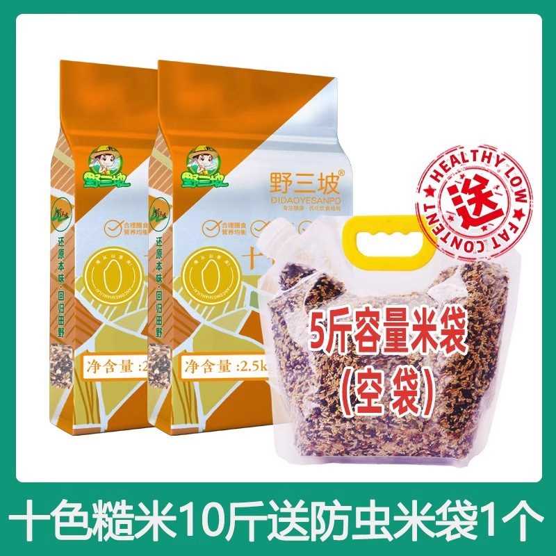 健身5斤十色糙米杂粮饭粗粮主食五色糙米八宝粥中国包装