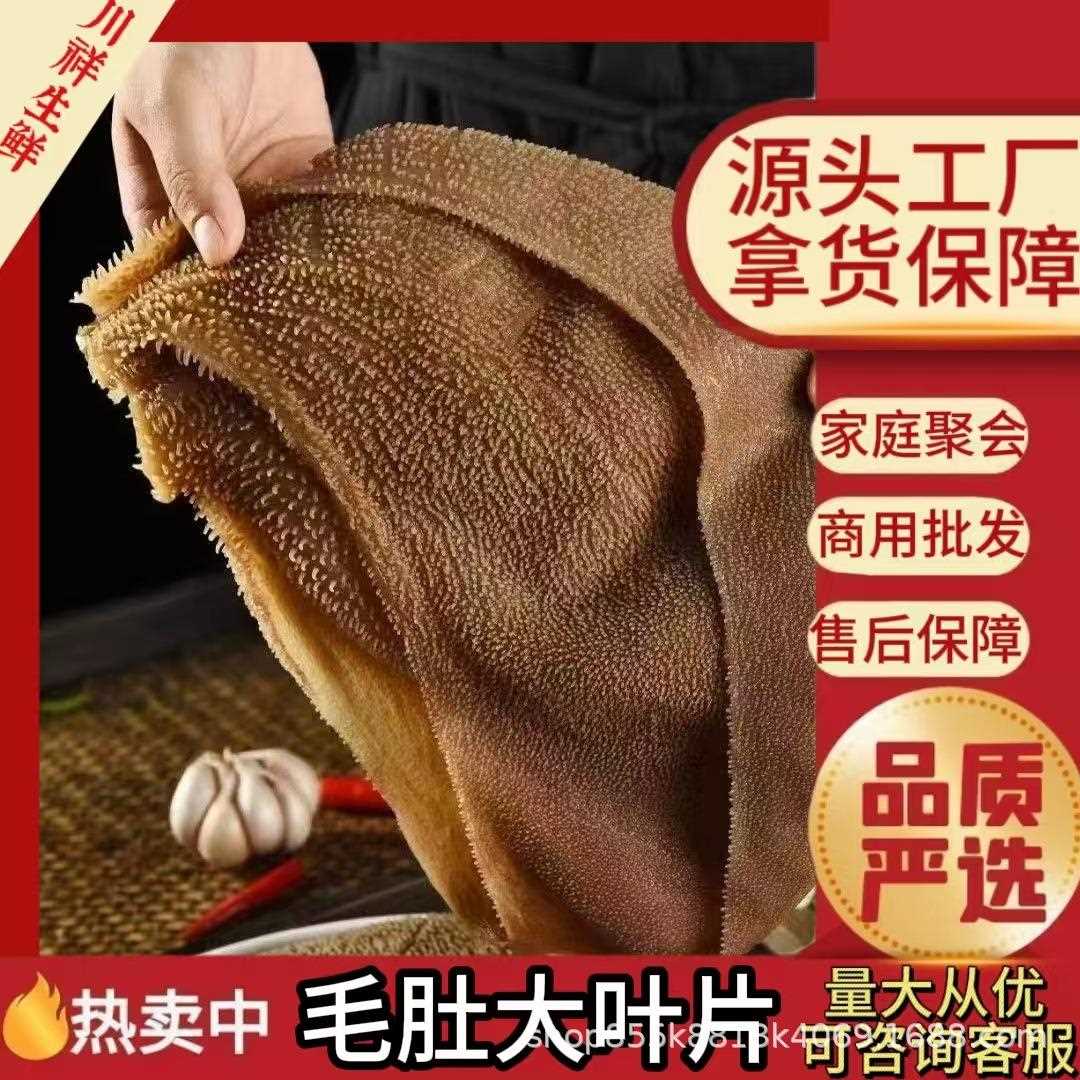 毛肚大叶片新鲜5斤叶片千层肚百叶毛肚火锅食材商用