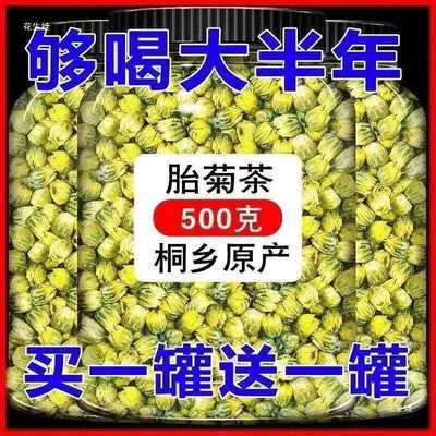菊花茶胎菊王500g桐乡白菊杭干花贡菊野杭菊休闲