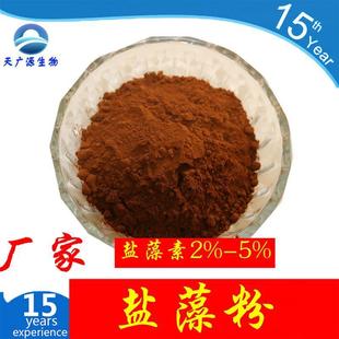 盐藻素 杜氏盐藻粉 2% -5% β-胡萝卜素  支持代加工