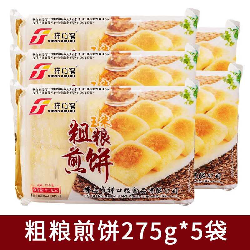 祥口福粗粮煎饼玉米饼杂粮饼12个素方儿童早餐半成品酒店点心商用