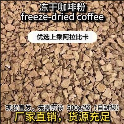 冻干咖啡粉颗粒状冻干黑咖啡商用原料500g/袋云南小粒咖厂家直销