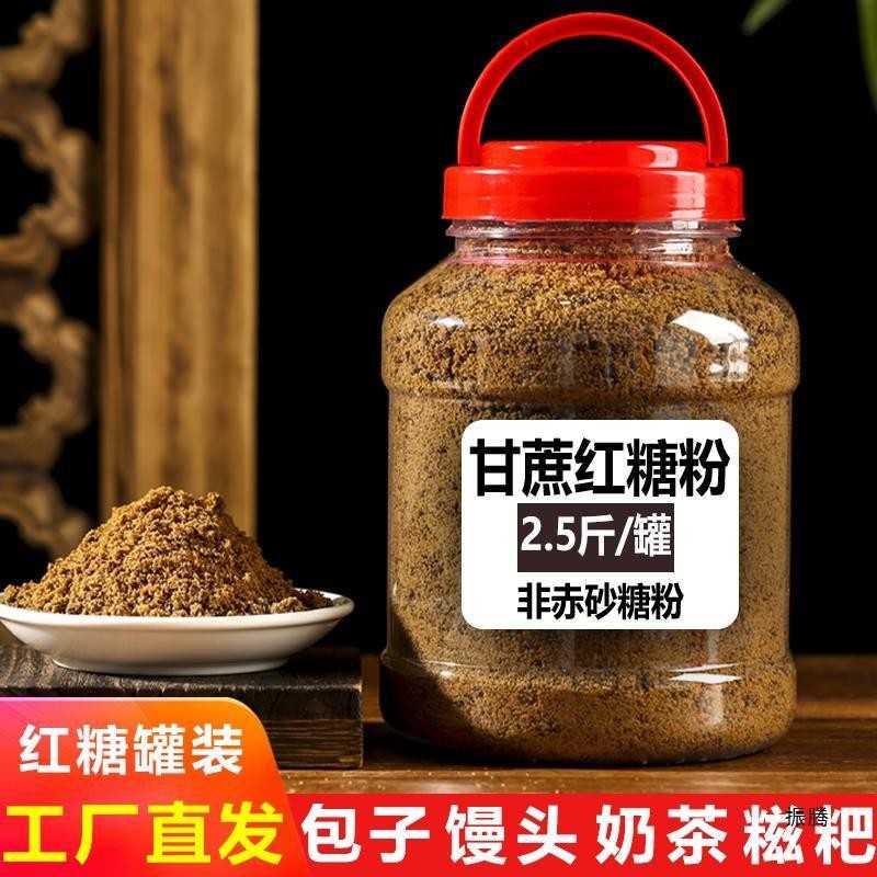 老红糖粉甘蔗5斤罐装云南黑糖发酵馒头糍粑黄豆粉奶茶店