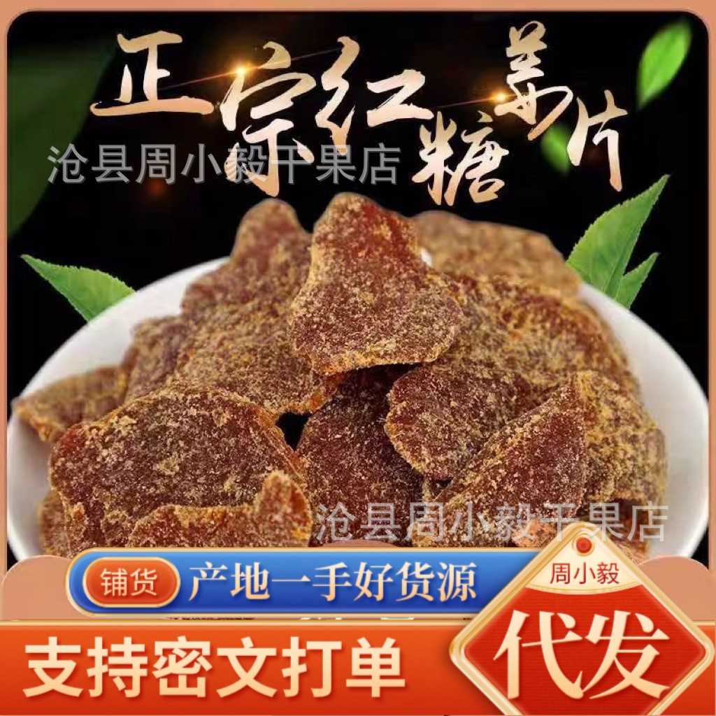 【红糖姜片】纯正手工即食茶生姜片糖姜糖支持