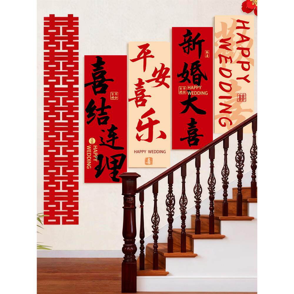 婚房布置套装结婚装饰喜kt板农村自建房楼梯扶手客厅卧室沙发背景