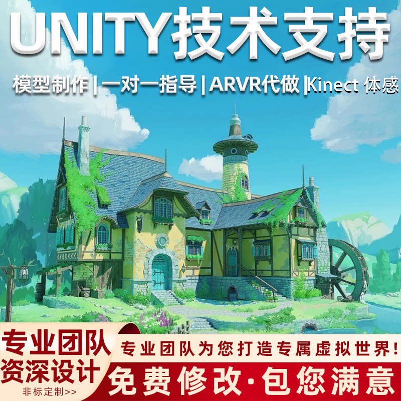 unity代做模型制作一对一指导ARVR代做游戏定制