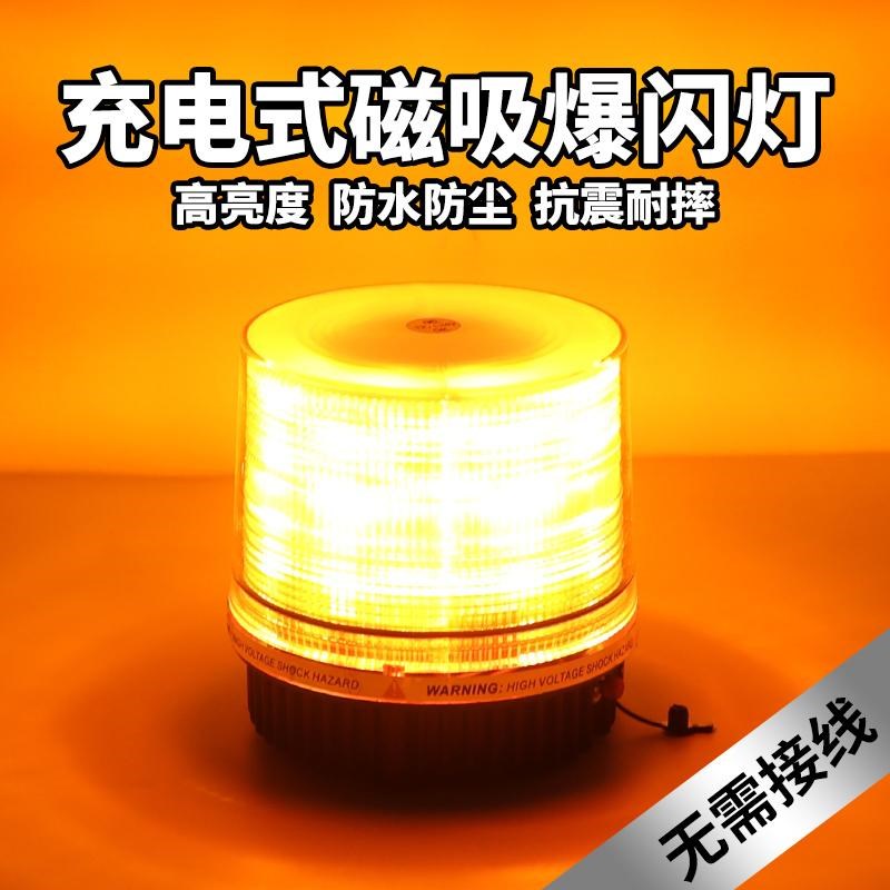汽车充电式警示灯爆闪吸磁铁便携式LED吸顶灯移动式路障闪灯救援