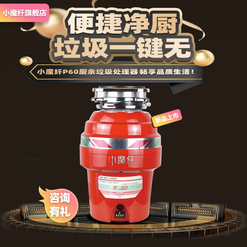 小魔纤P60 家用大功率800W厨余粉碎机无线开关食物垃圾处理器