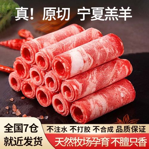 羊门宴新鲜原切羊肉卷火锅食材