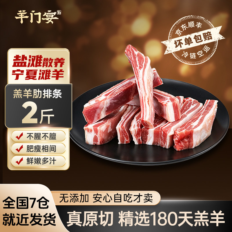 羊门宴宁夏滩羊原切羊肋排条2斤羊排手抓羊肉生鲜火锅烧烤清真