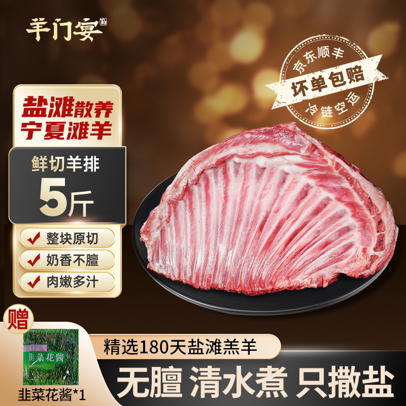 羊门宴羊排宁夏滩羊排烧烤羊肋排5斤法式羊排战斧鲜切原切生羊肉