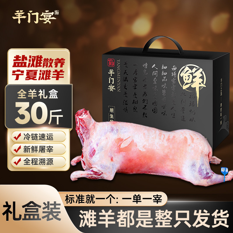 宁夏滩羊新鲜鲜切整羊整发礼盒