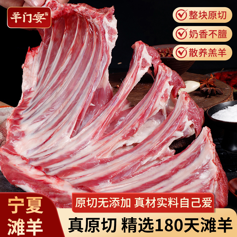 宁夏滩羊羊排原切新鲜羊肋排