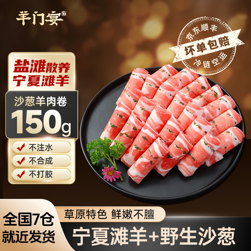 羊门宴羊肉卷沙葱羊肉卷宁夏羔羊肉卷涮羊肉卷新鲜火锅食材肉卷,水产肉类/新鲜蔬果/熟食,羊肉卷/片,淘宝优惠券,粉丝福利购,淘宝优惠卷